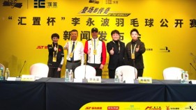 匠心汇置，羽梦同行！“汇置杯”李永波羽毛球公开赛新闻发布会顺利召开！