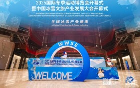 向世界 再出发 2025国际冬季运动博览会开幕