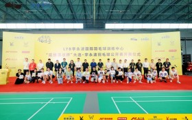 羽动未来，乐享挥拍！“诺维溪谷杯”大连·李永波羽毛球公开赛挥拍大连！