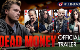 必看电影《Dead Money》震撼上映：扑克牌桌上的终极对决