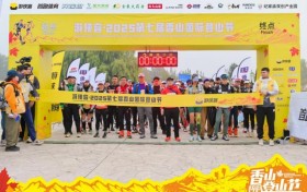 游侠客·2025第七届香山国际登山节暨人生首野系列赛（香山站）圆满落幕
