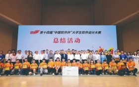 以赛为桥 共赴人才之约丨第十四届“中国软件杯”大学生软件设计大赛总结活动圆满落幕