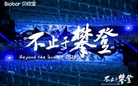 贝欧宝·2025不止于攀登大会圆满落幕，以“攀登”精神作答时代，与奋进者共赴山海