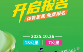 报名 太平河·理想水岸2025石家庄环城绿道徒步大会开启报名！
