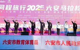 2025六安马拉松鸣枪开跑