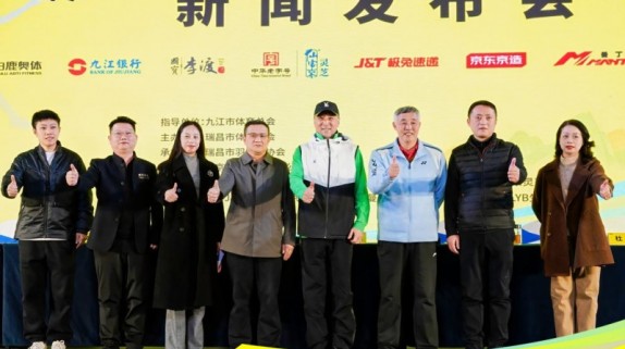 秀美瑞昌，“羽”你相约！2025年“九江银行杯”瑞昌·李永波羽毛球公开赛新闻发布会顺利召开！