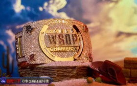 WSOP金手链：赛事人的梦想！认识最具影响力的世界级锦标赛